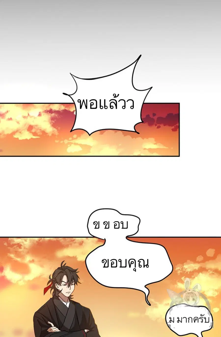 Path of the Shaman ตอนที่ 4 หน้า 81