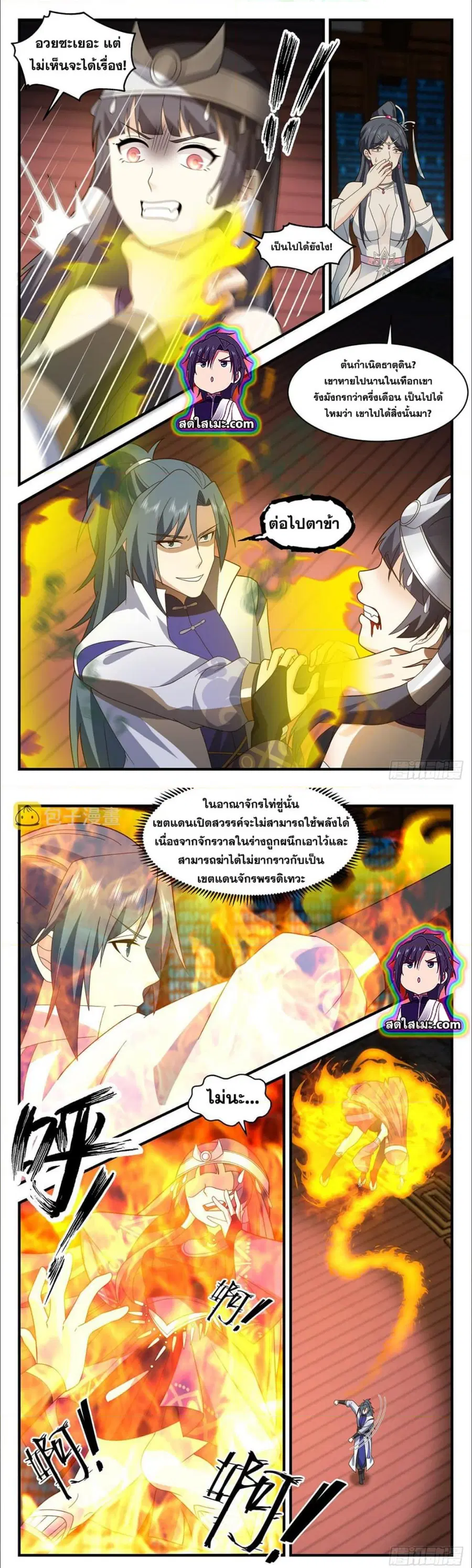 Martial Peak ตอนที่ 2644 หน้า 5