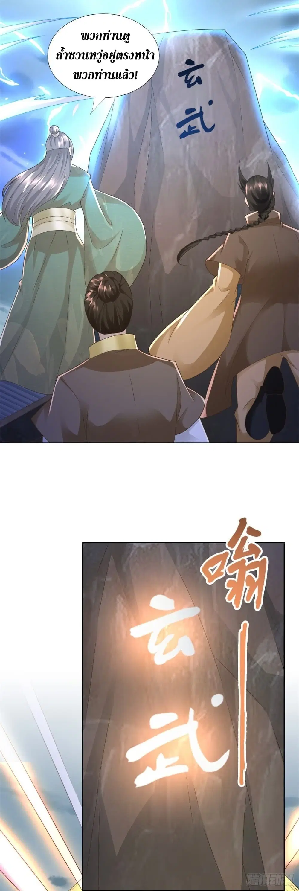 Zhi Zun Chong Sheng ตอนที่ 122 หน้า 7