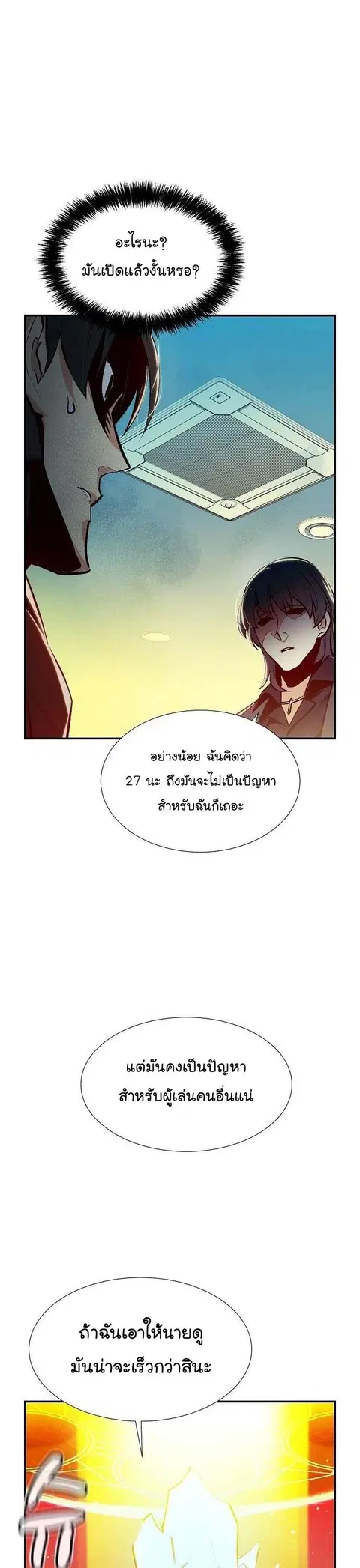 The Lone Necromancer ตอนที่ 92 หน้า 18