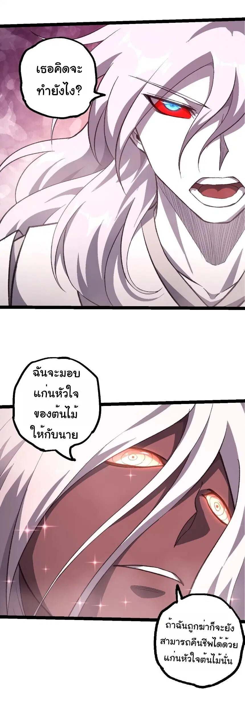 Evolution from the Big Tree ตอนที่ 503 หน้า 10