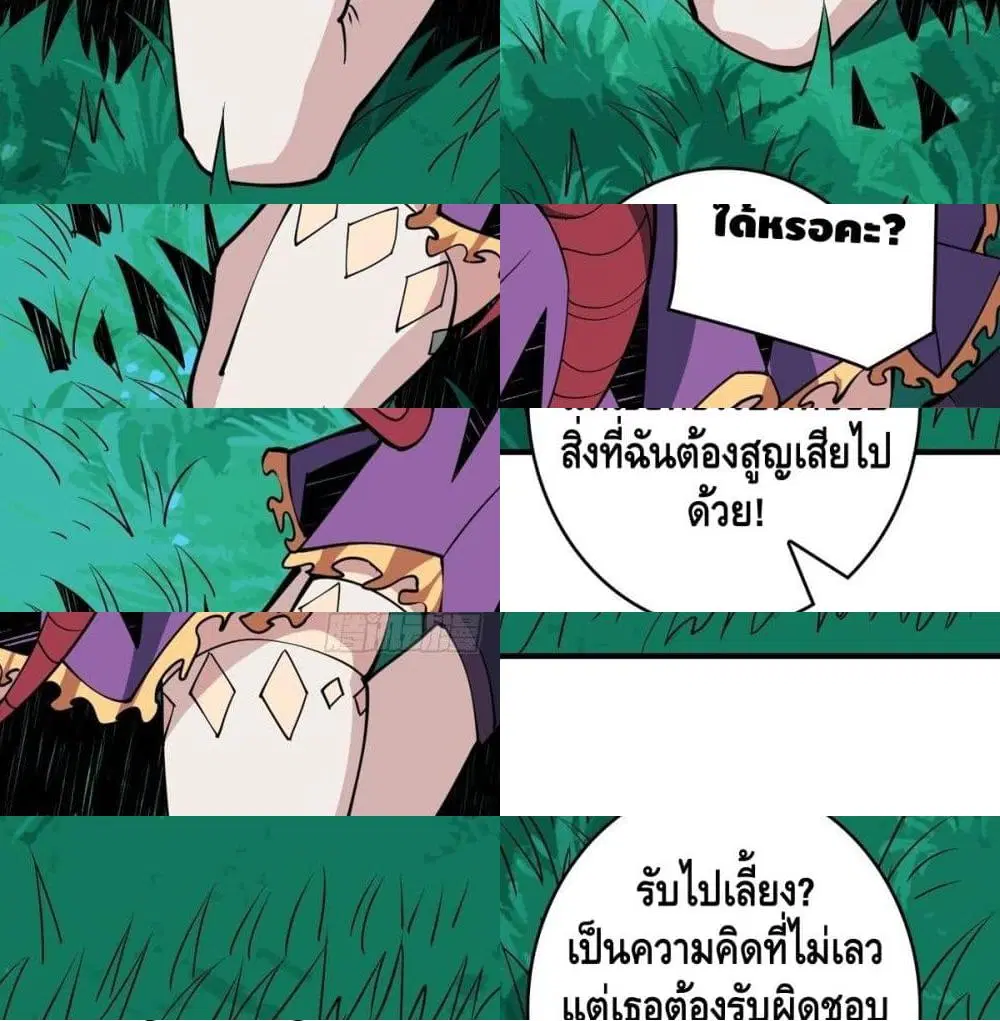 King Account at the Start ตอนที่ 14 หน้า 11