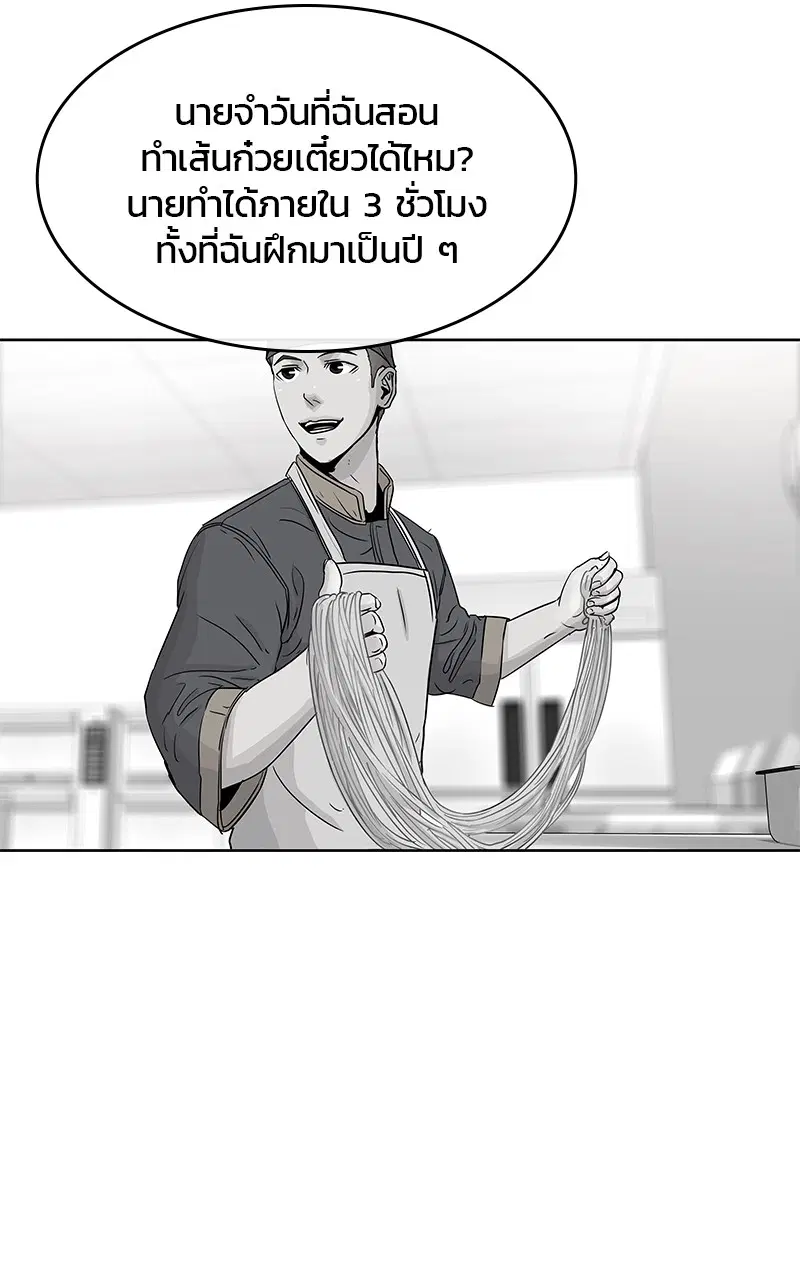 Kitchen Soldier ตอนที่ 188 หน้า 56