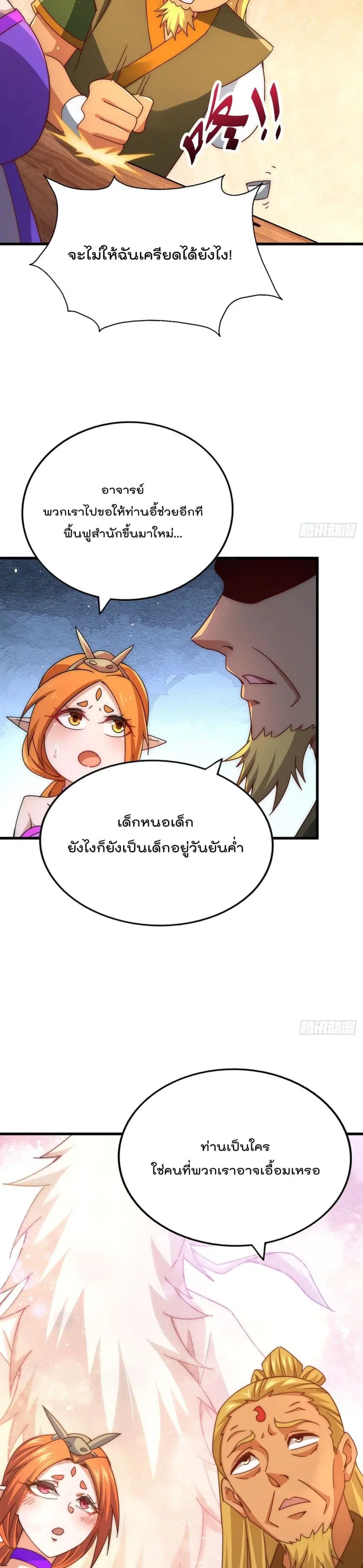 Who is your Daddy ตอนที่ 140 หน้า 12