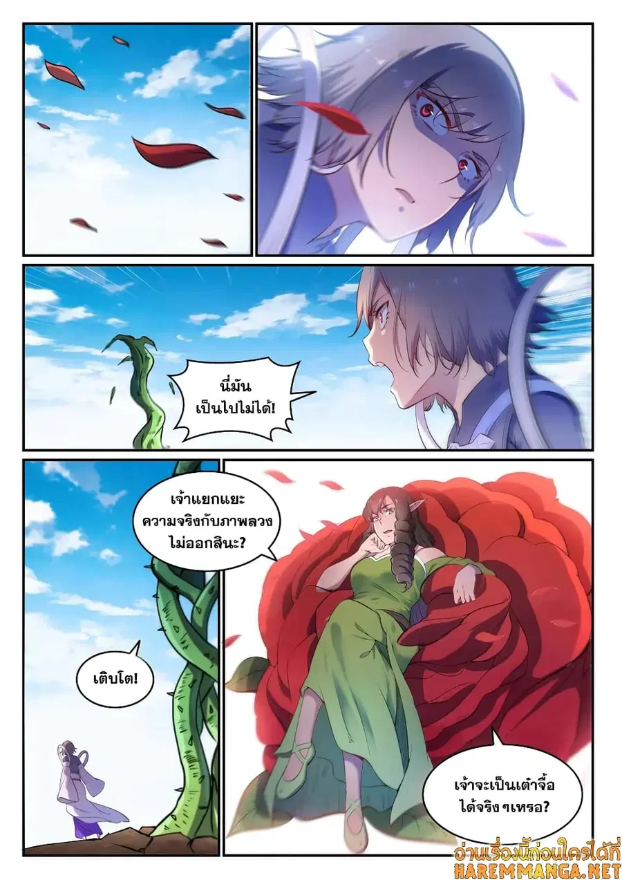 Bailian Chengshen ตอนที่ 656 หน้า 6