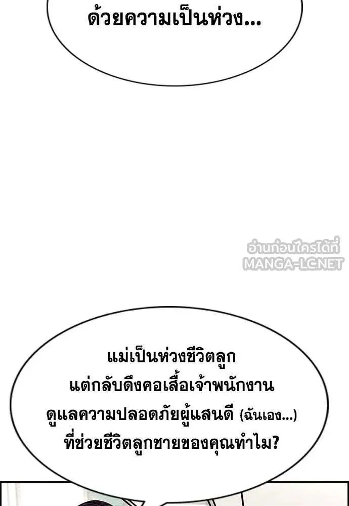 True Education ตอนที่ 242 หน้า 111
