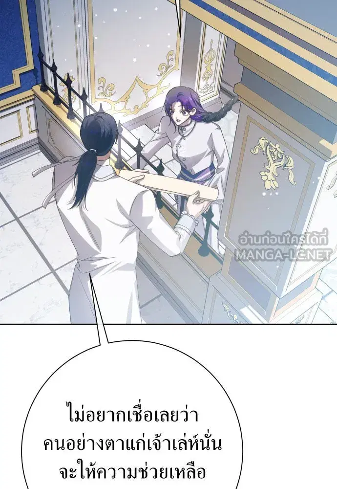 Your Throne ตอนที่ 173 หน้า 69
