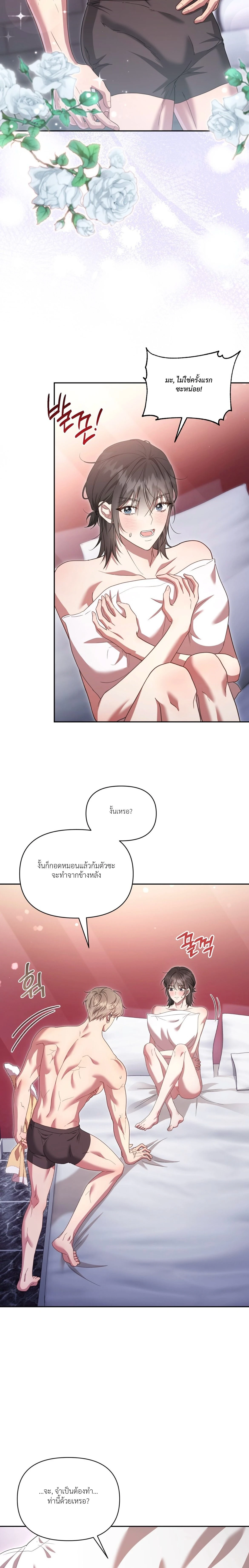 Even a Recluse Wants Love – แม้แต่คนเก็บตัวก็ยังอยากมีความรัก ตอนที่ 2 หน้า 2