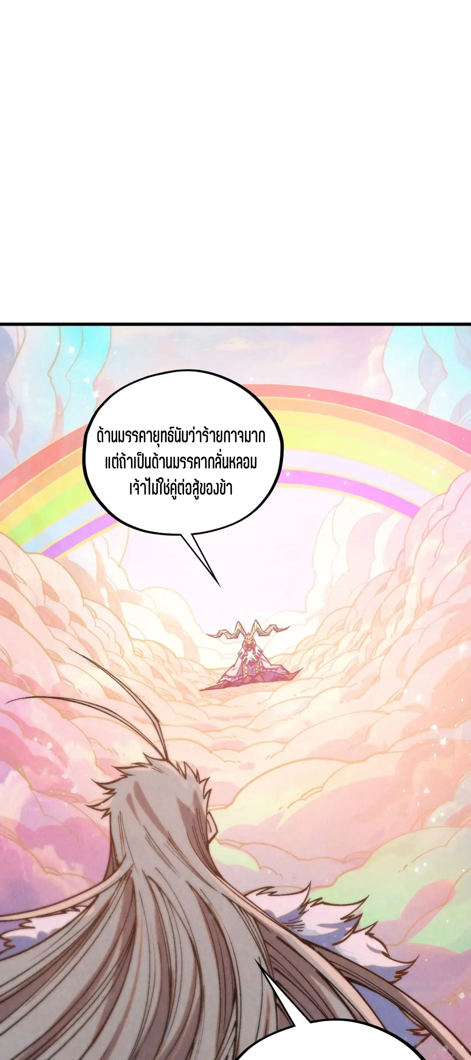 The Eternal Supreme ตอนที่ 393 หน้า 7