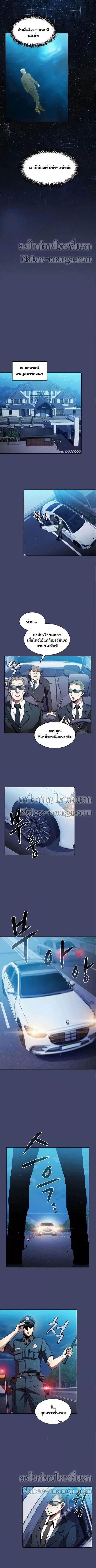 The Constellation That Returned From Hell ตอนที่ 80 หน้า 5