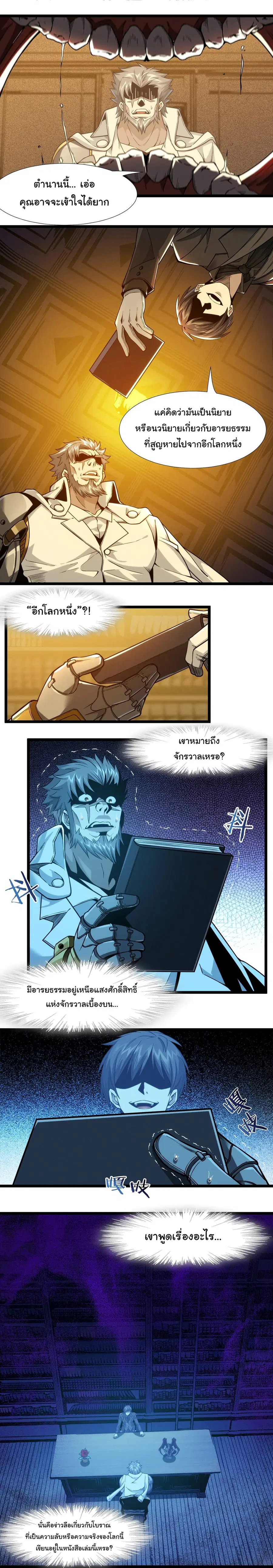 I’m Really Not the Evil God’s Lackey ตอนที่ 39 หน้า 7