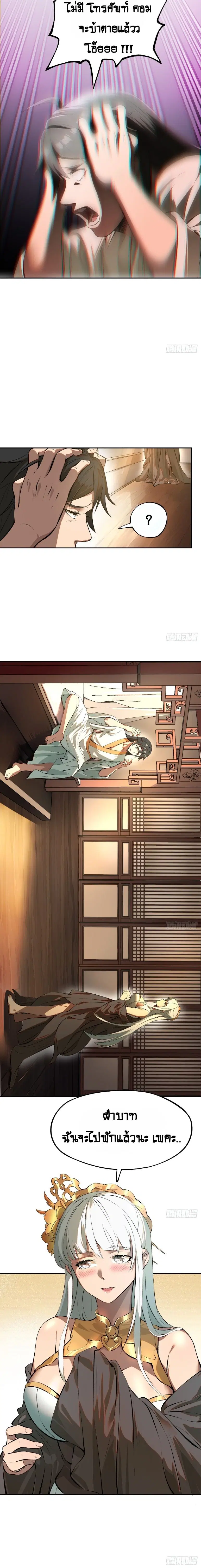 AccidentaIIy Became Famous Throughout History ตอนที่ 2 หน้า 13