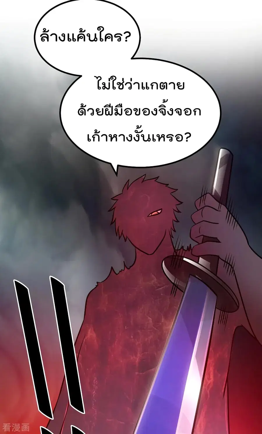 Immortal King of City ตอนที่ 88 หน้า 22