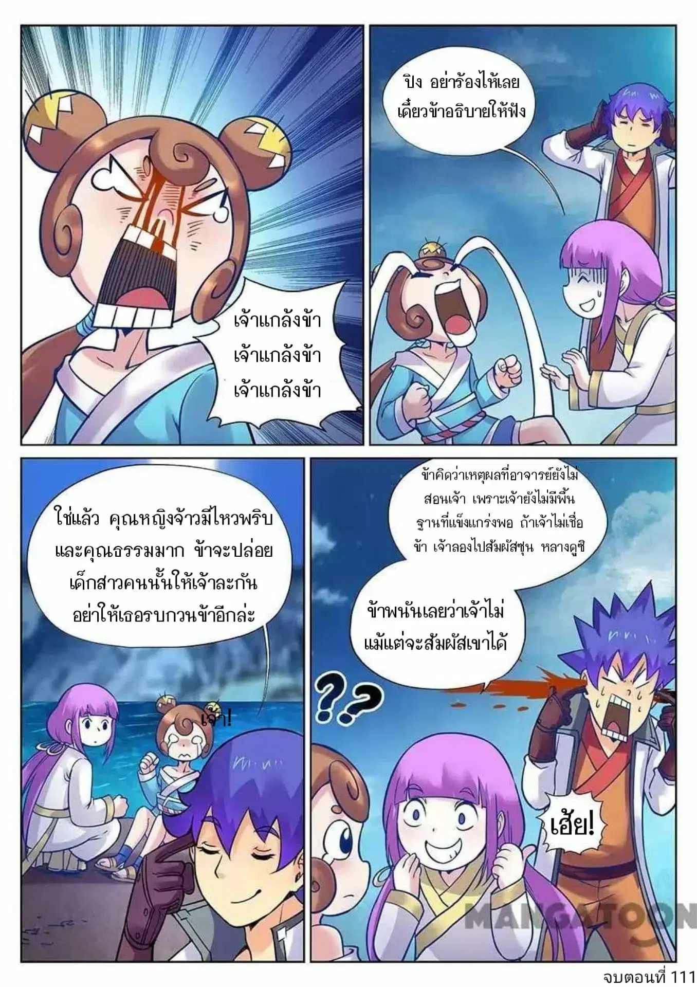My Great Sword ตอนที่ 111 หน้า 13