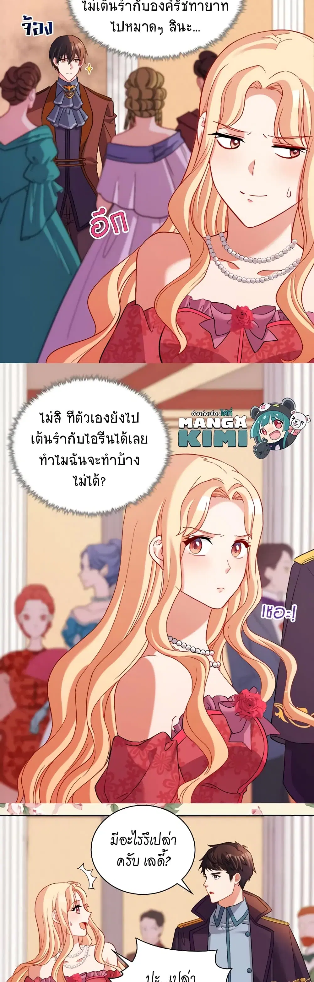 What It Takes to be a Villainess ตอนที่ 105 หน้า 5
