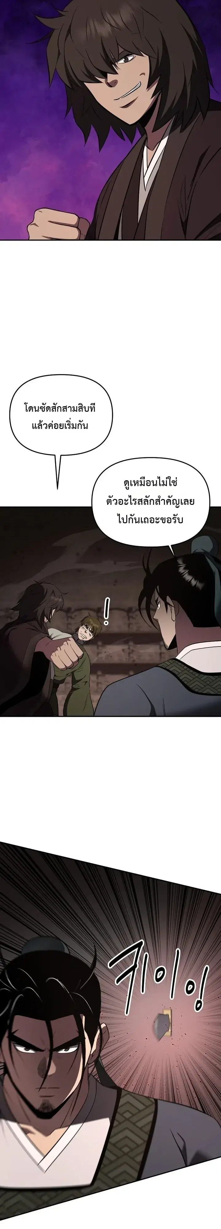 The World’s Best Kunlun Tavern ตอนที่ 130 หน้า 18