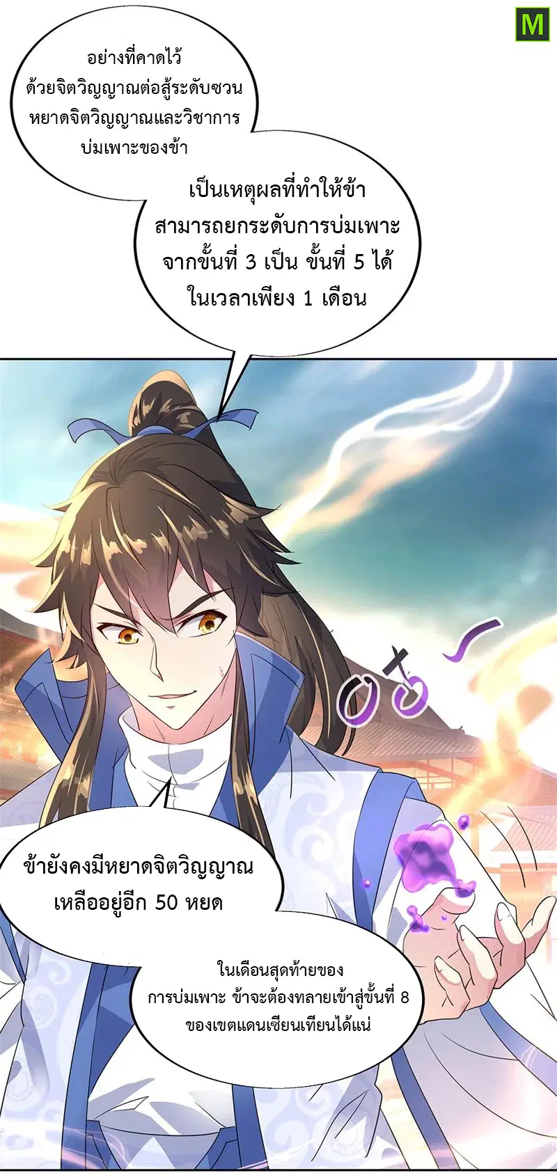 Peerless Battle Spirit ตอนที่ 173 หน้า 7