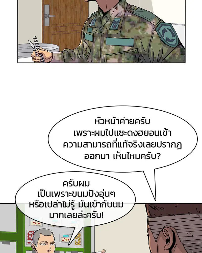 Kitchen Soldier ตอนที่ 20 หน้า 32