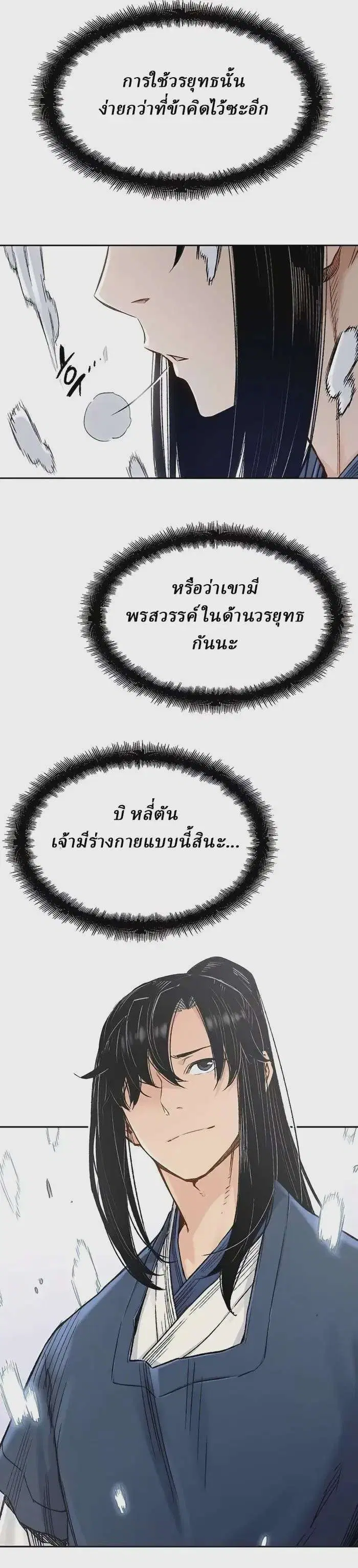 Reborn As The Heavenly Demon ตอนที่ 3 หน้า 42