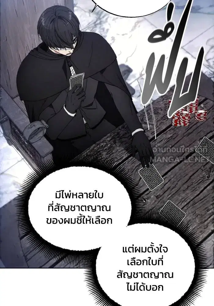 How to Live as a Villain ตอนที่ 119 หน้า 24