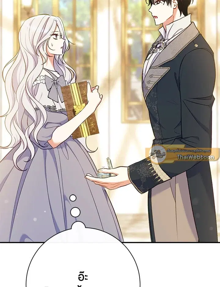 The Villain’s Match Is Too Perfect – คู่ดูตัวของนางร้ายเพอร์เฟกต์เกินไป ตอนที่ 52 หน้า 16