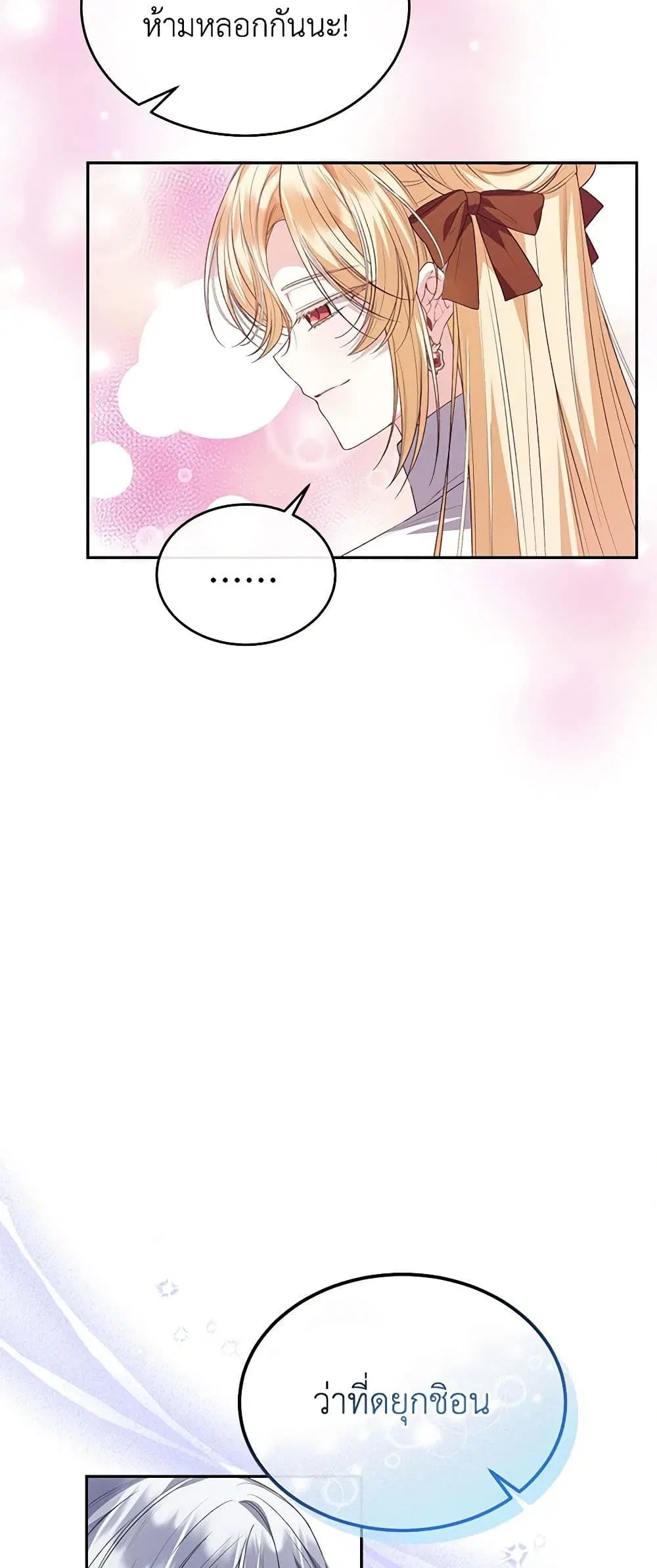 The Real Daughter Is Back ตอนที่ 112 หน้า 15