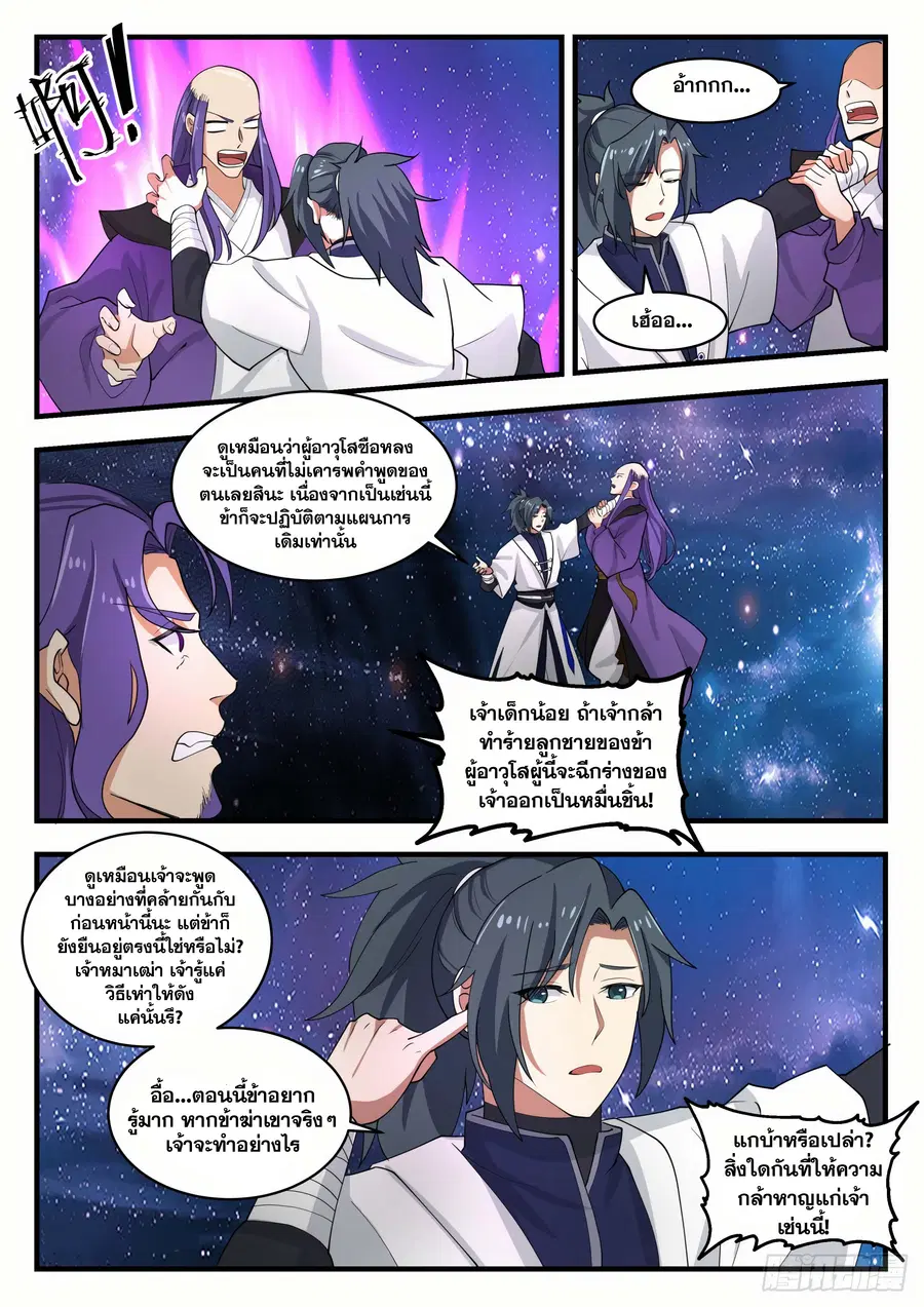 Martial Peak ตอนที่ 1483 หน้า 4