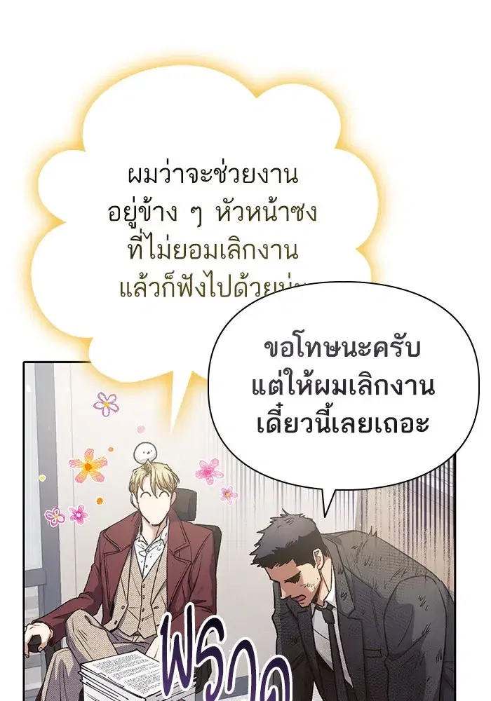 The S-Classes That I Raised (My S-Class Hunters) ตอนที่ 152 หน้า 25