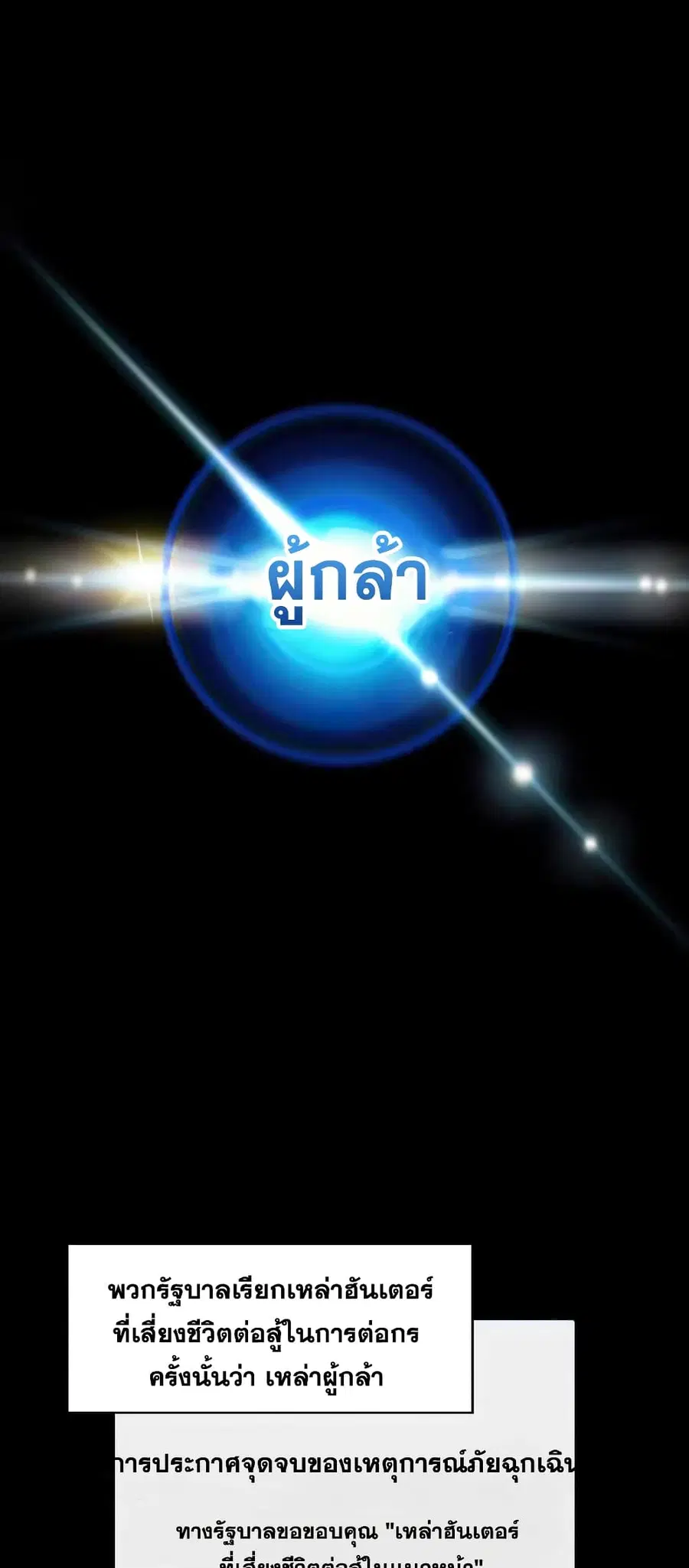 The Constellation That Returned From Hell ตอนที่ 37 หน้า 21
