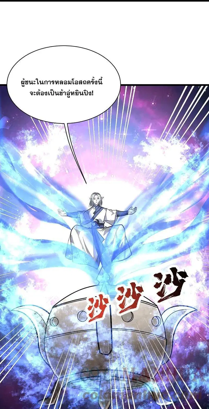 Matchless Emperor ตอนที่ 336 หน้า 24