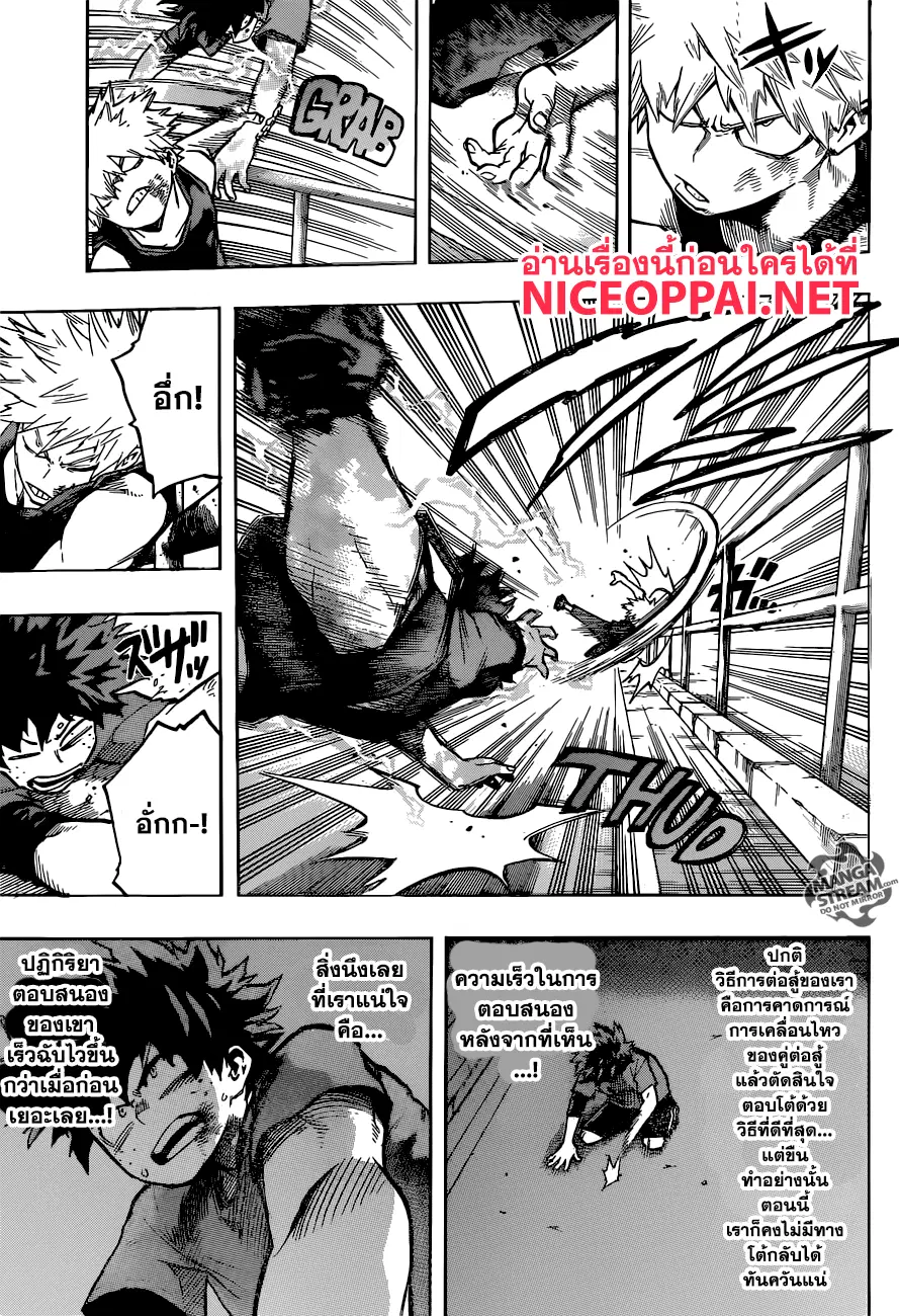 My Hero Academia ตอนที่ 119 หน้า 9