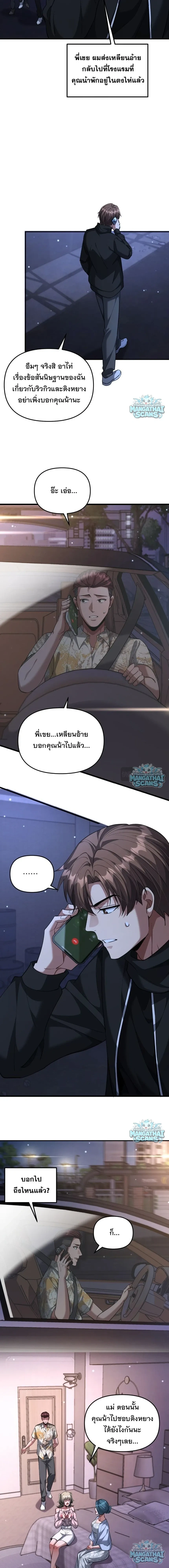 i’m stuck on the same day for a thousand years ตอนที่ 270 หน้า 6