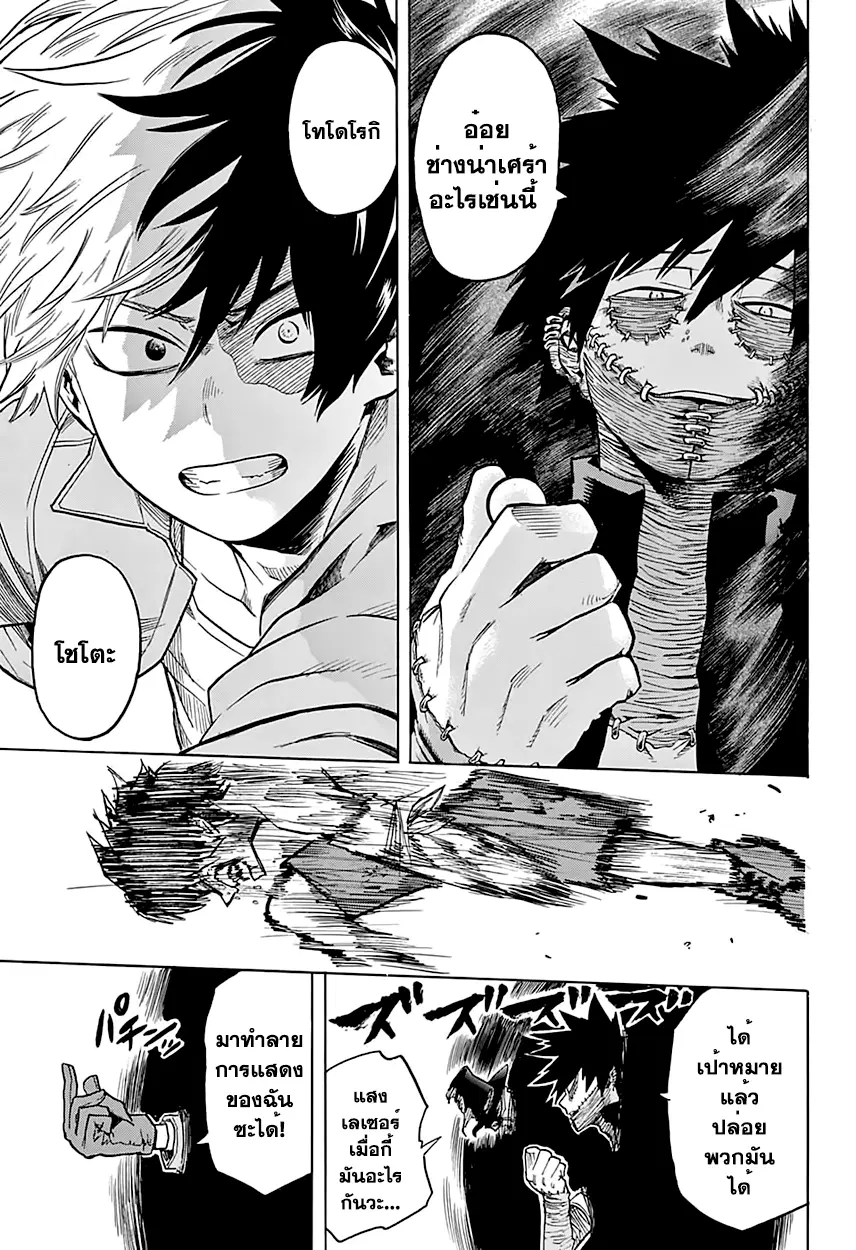 My Hero Academia ตอนที่ 82 หน้า 16