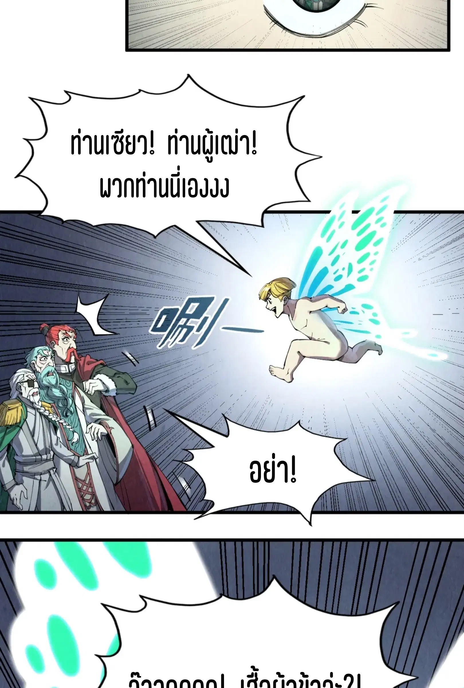 The Eternal Supreme ตอนที่ 218 หน้า 14