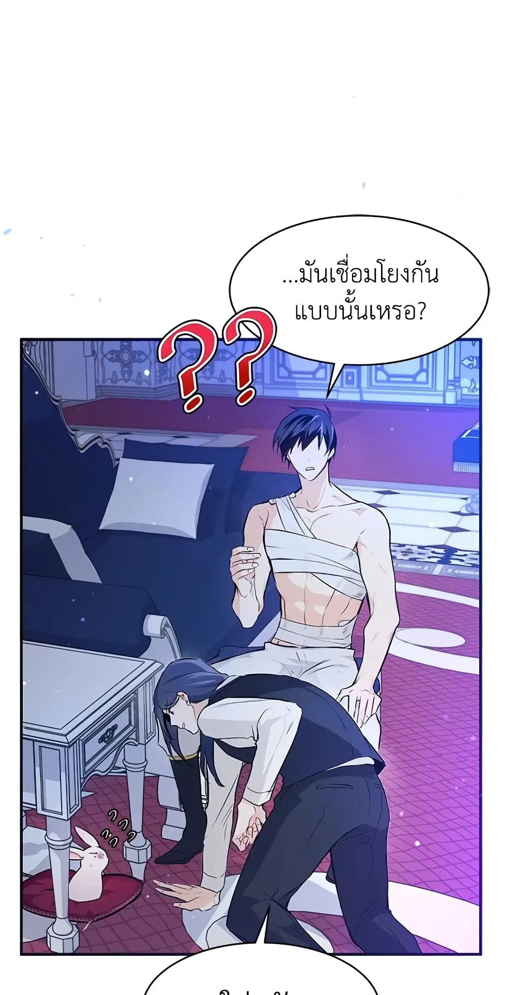 The Symbiotic Relationship Between a Panther and a Rabbit ตอนที่ 4 หน้า 18