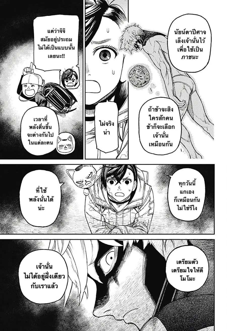 Dandadan ตอนที่ 41 หน้า 13