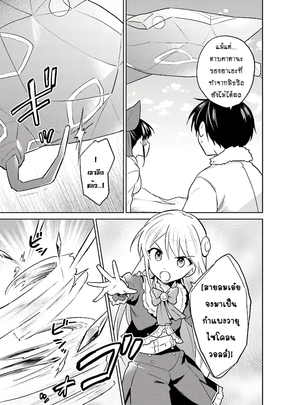 In Another World With My Smartphone ตอนที่ 36.2 หน้า 12