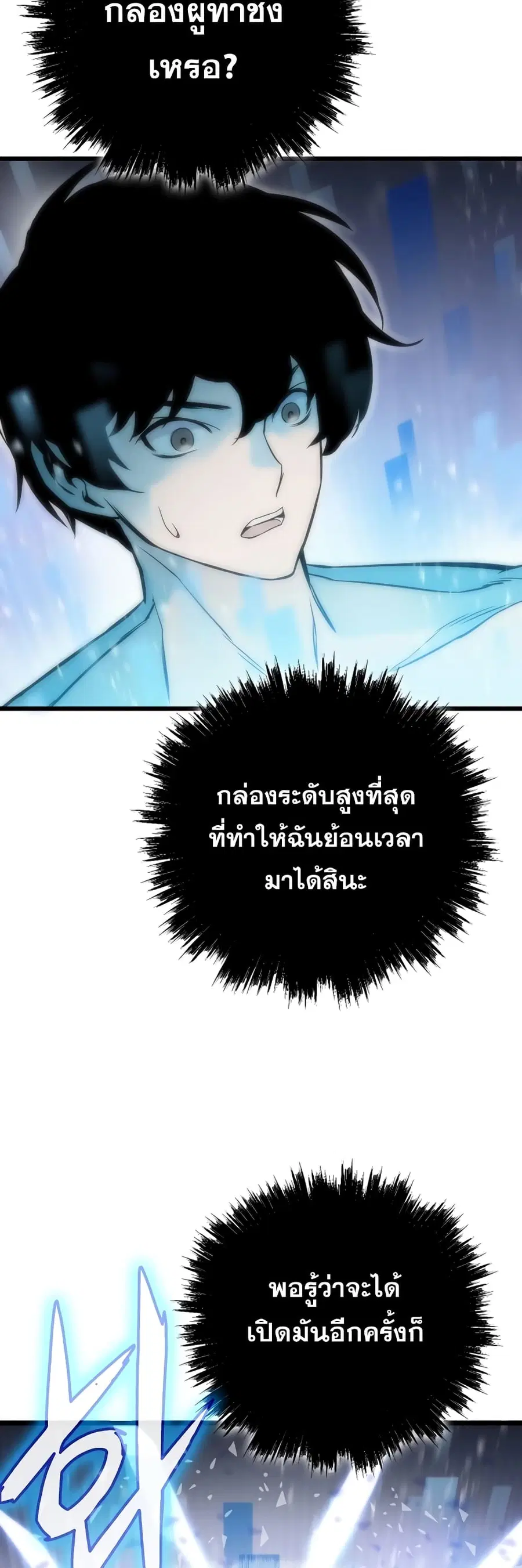Past Life Returner ตอนที่ 1 หน้า 45