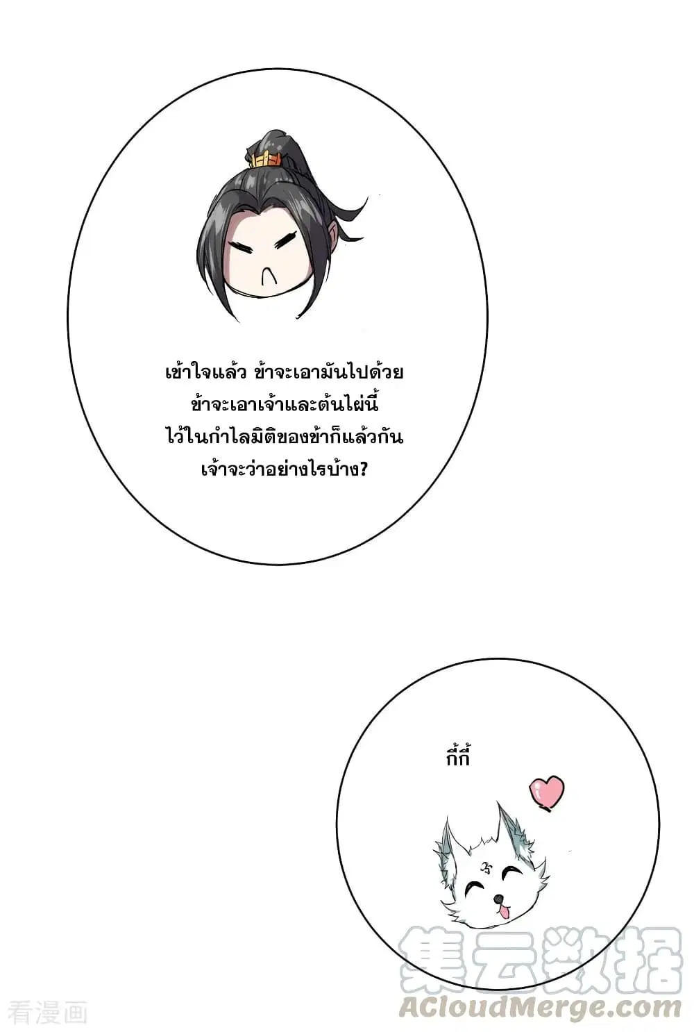 Matchless Emperor ตอนที่ 48 หน้า 17