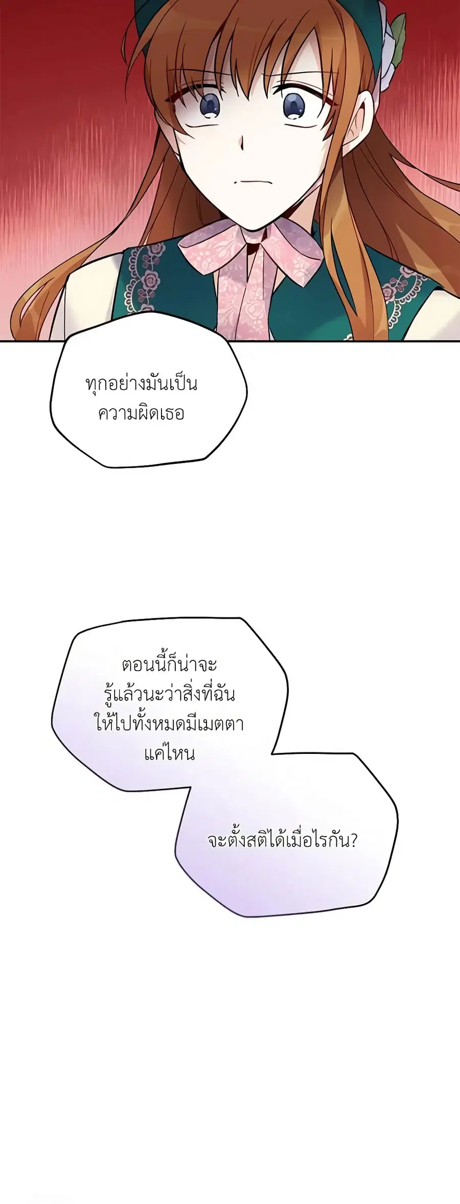 The Soulless Duchess ตอนที่ 5 หน้า 29
