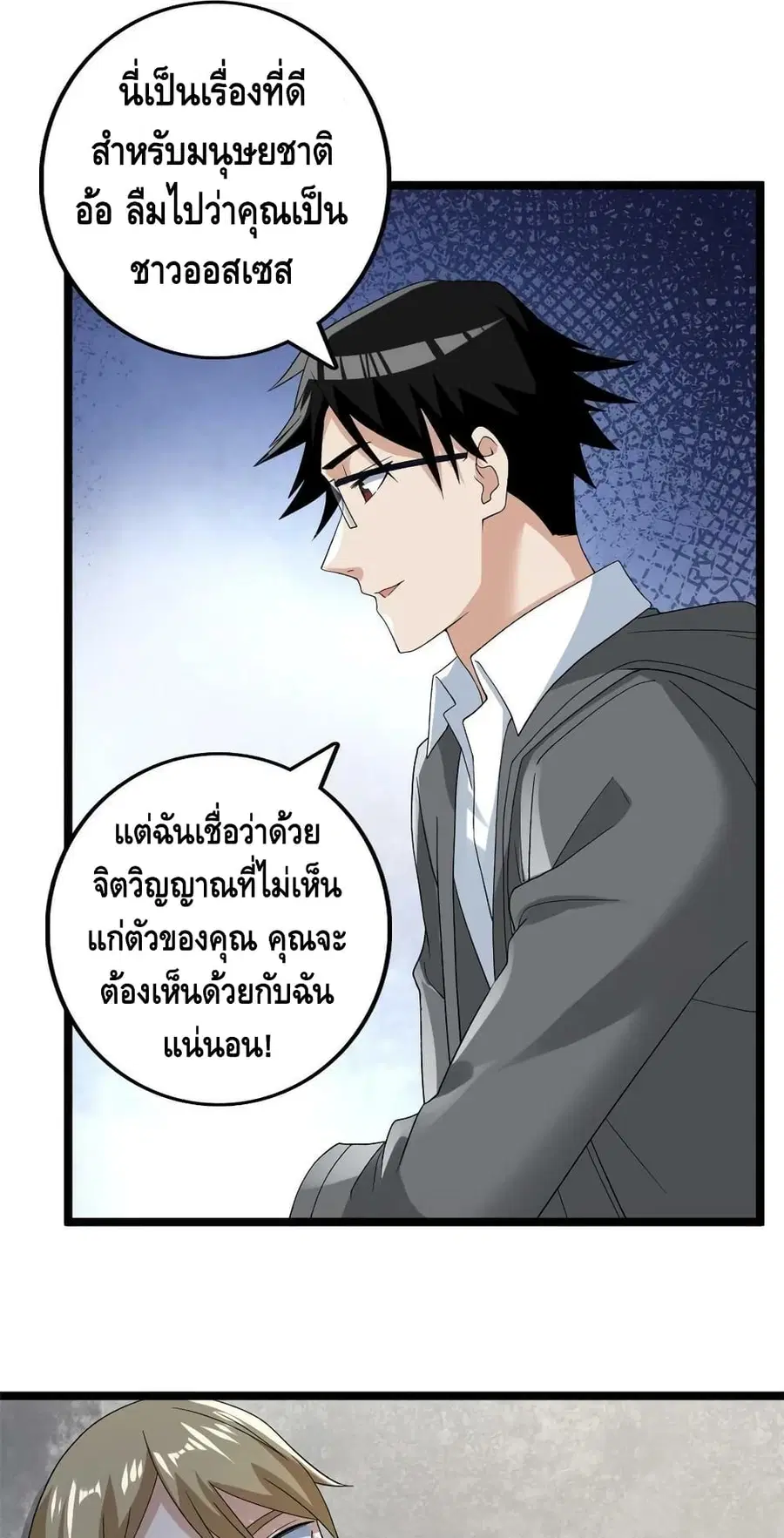 I Have 999 Skills ตอนที่ 159 หน้า 18