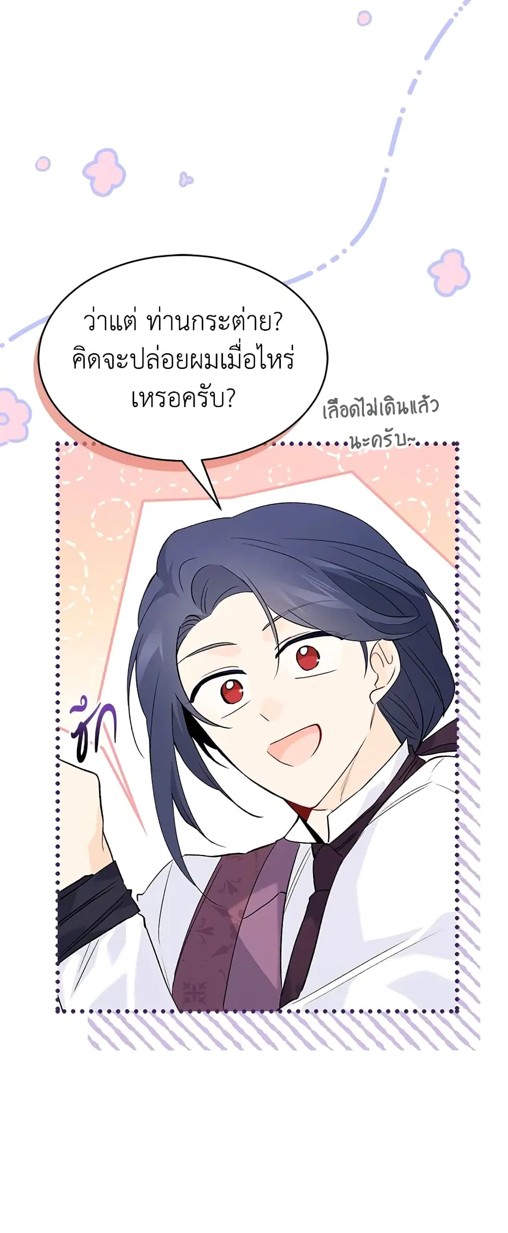The Symbiotic Relationship Between a Panther and a Rabbit ตอนที่ 74 หน้า 31