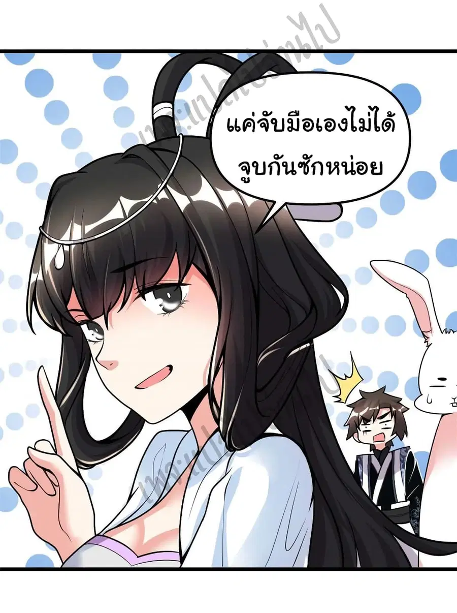 I might be A Fake Fairy ตอนที่ 170 หน้า 10