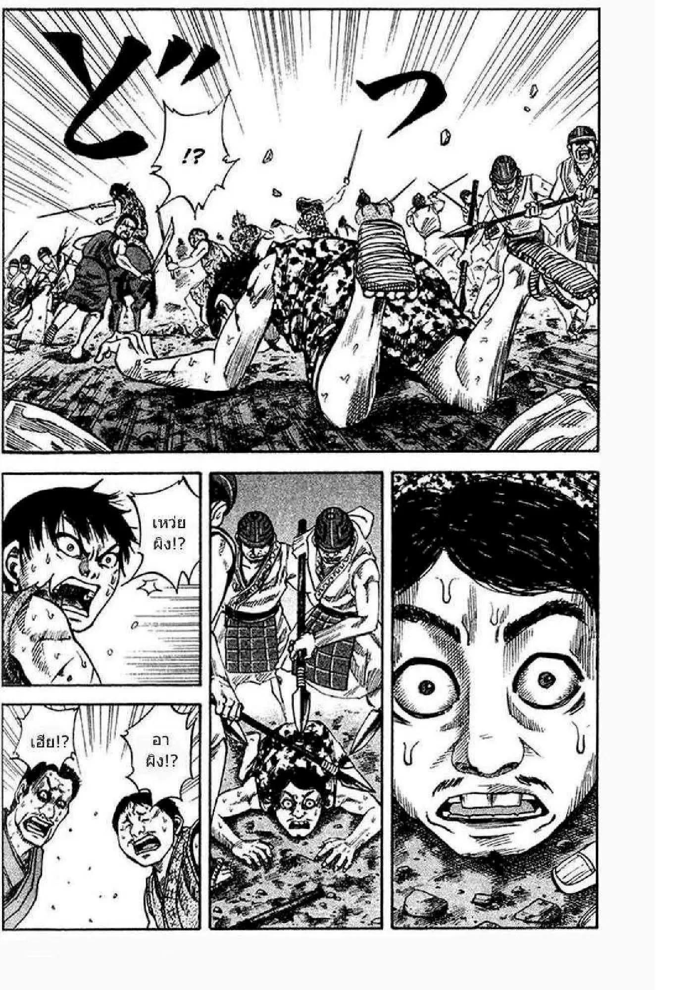 Kingdom ตอนที่ 60 หน้า 15