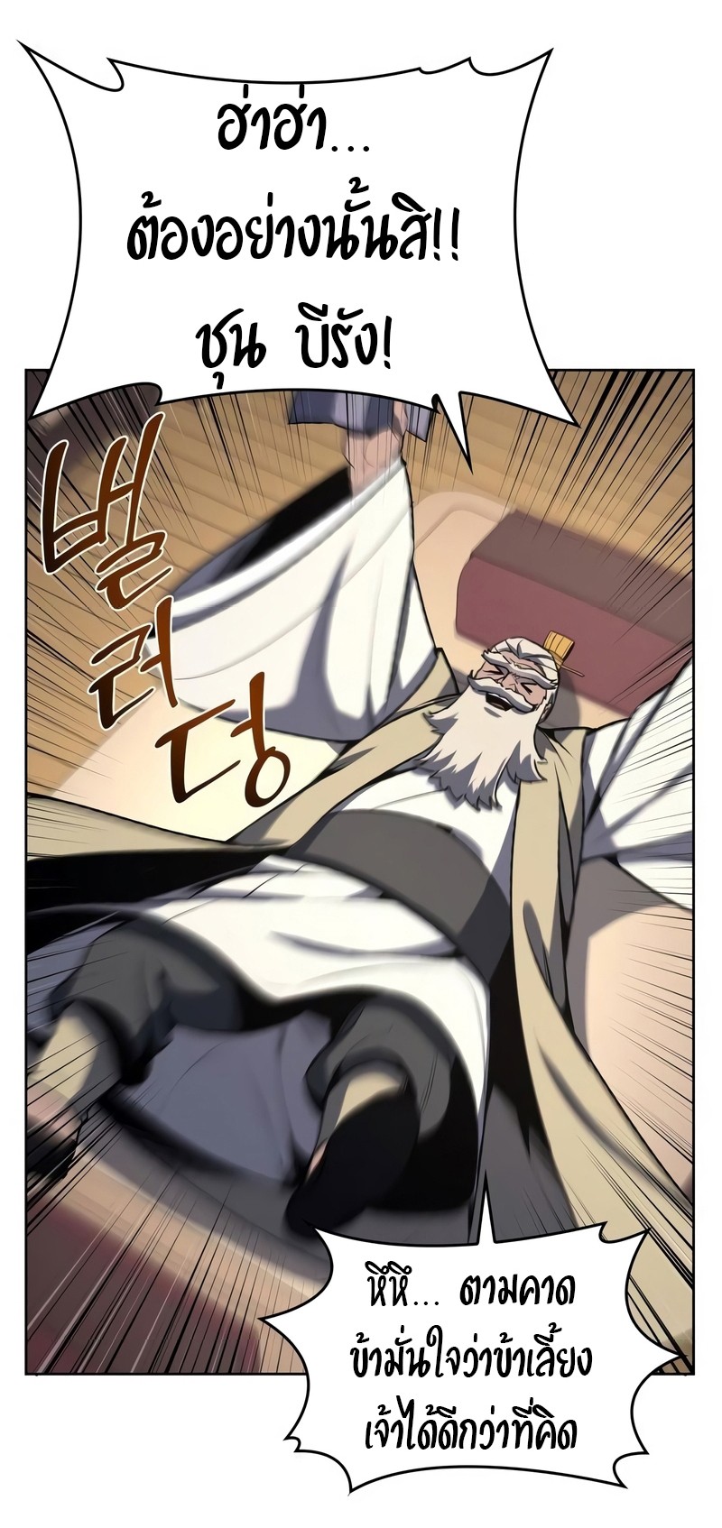 I Reincarnated As The Crazed Heir เกิดอีกทีเป็นว่าที่ประมุขลัทธิมาร ตอนที่ 44 หน้า 34