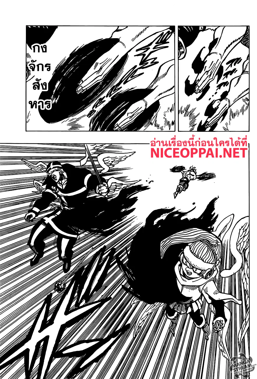 Nanatsu no Taizai ตอนที่ 262 หน้า 16