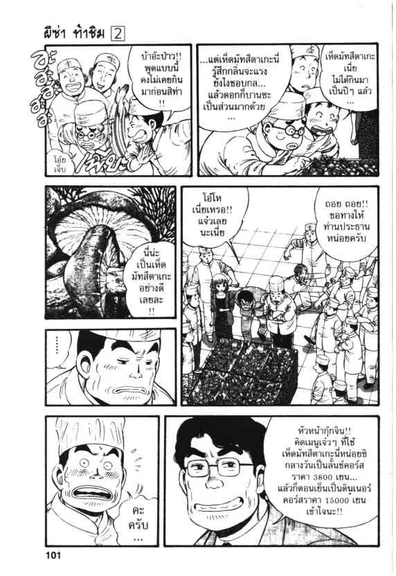 Kachuu Hana ตอนที่ 11 หน้า 7