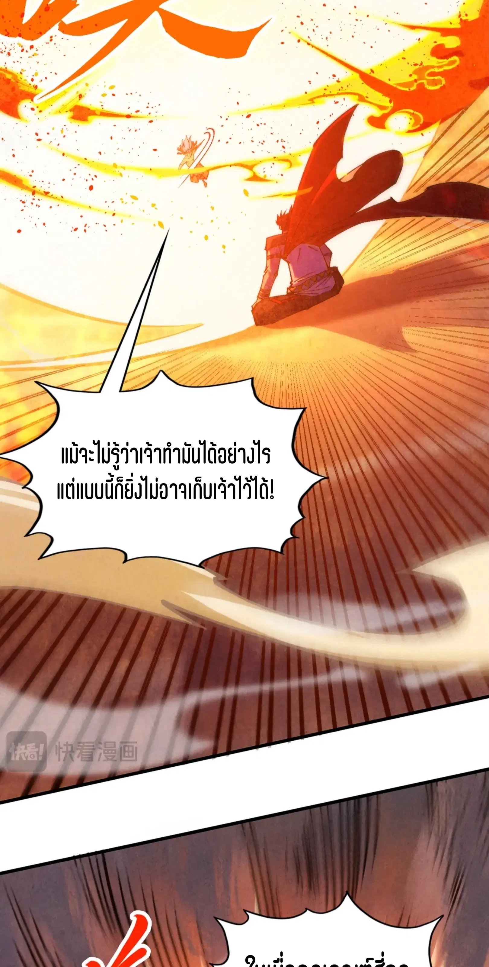 The Eternal Supreme ตอนที่ 357 หน้า 54