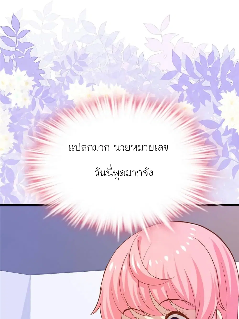 My Beautiful Time with You ตอนที่ 136 หน้า 51