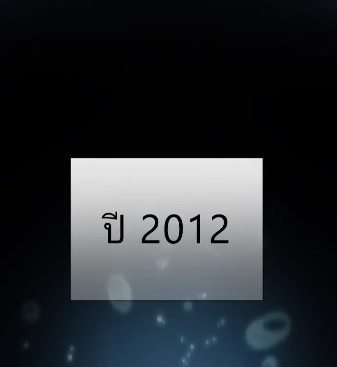 Superhuman Era ตอนที่ 28 หน้า 83